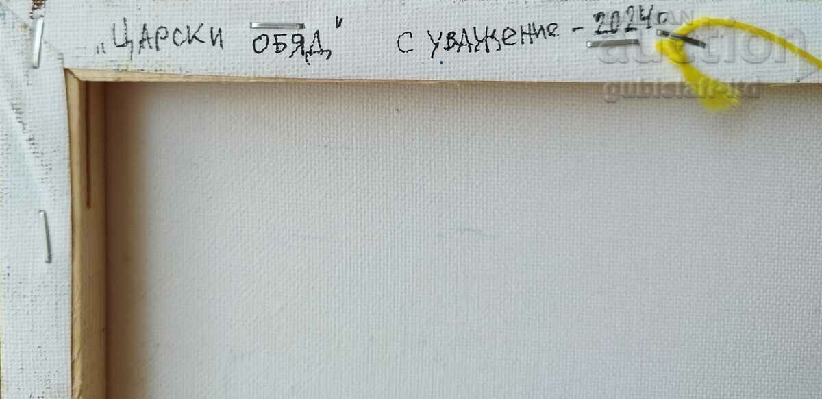 Доставка на Картина "Царски обяд", худ. Ивайло Димитров