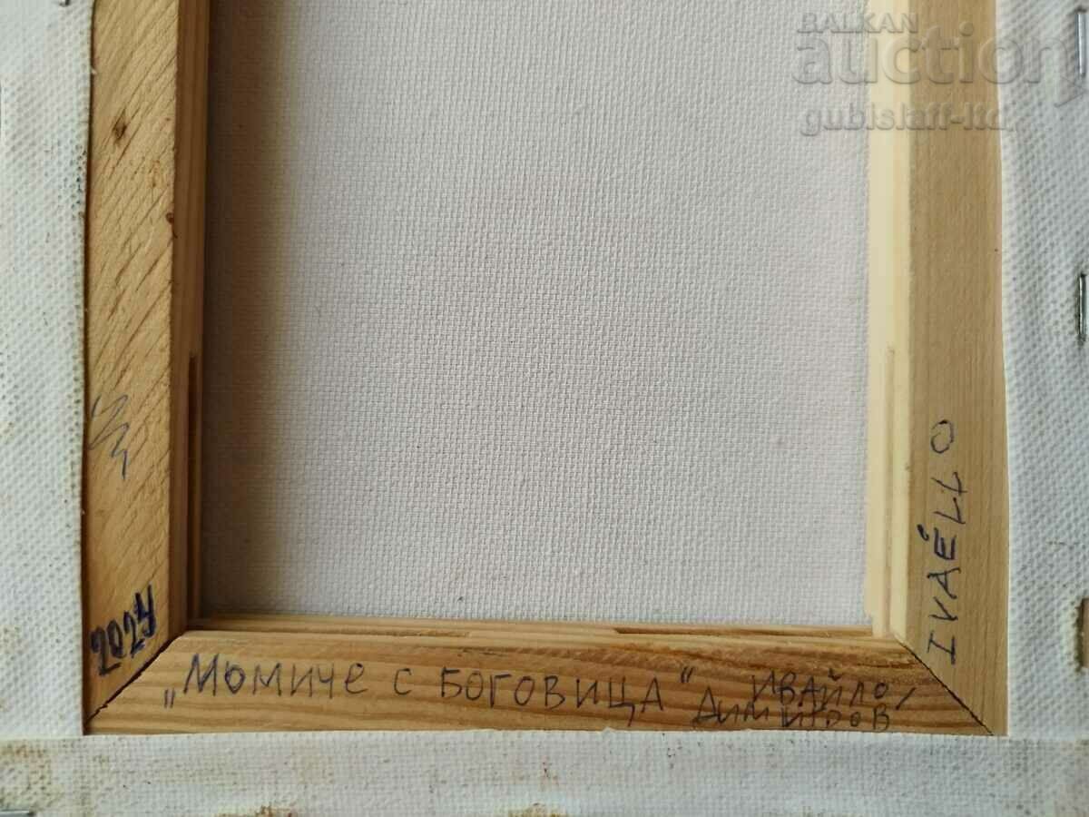 Аукцион Картина "Момиче с боговица", худ. Ивайло Димитров