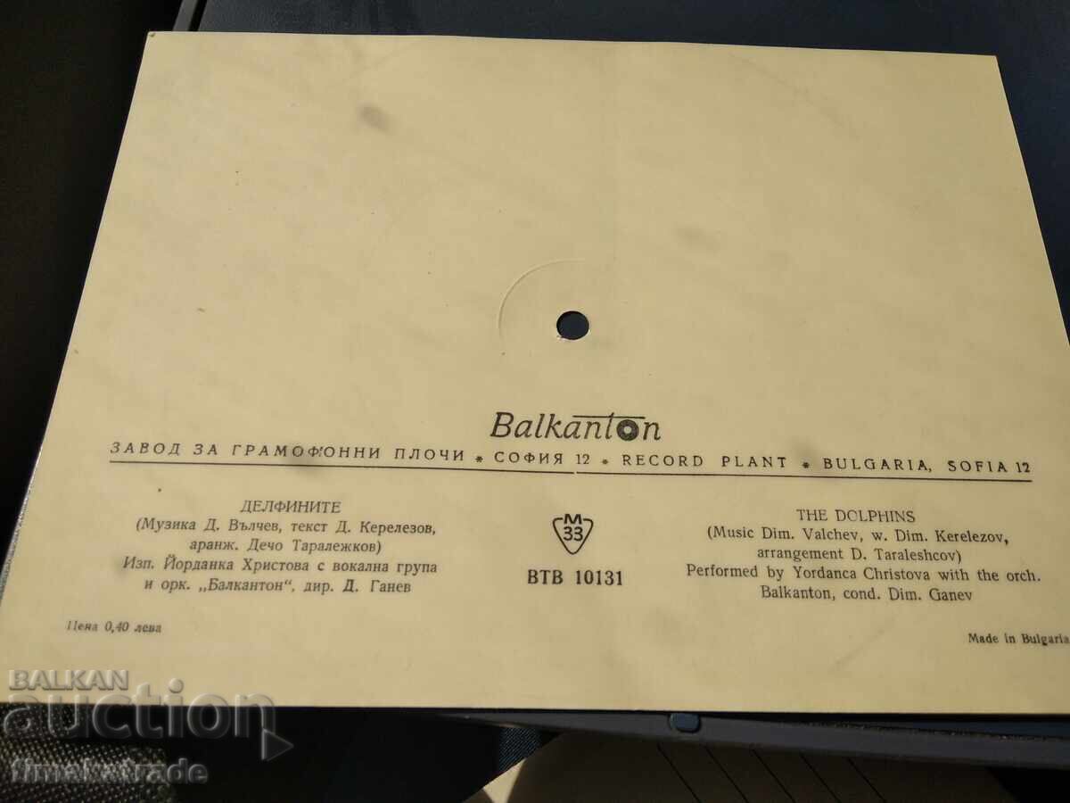 Placă disc VTV 10131 Delfinii - Iordanka Hristova cu preț 9.99 BGN | € 5.11 Placă disc VTV 10131 Delfinii - Iordanka Hristova cu preț 9.99 BGN | € 5.11