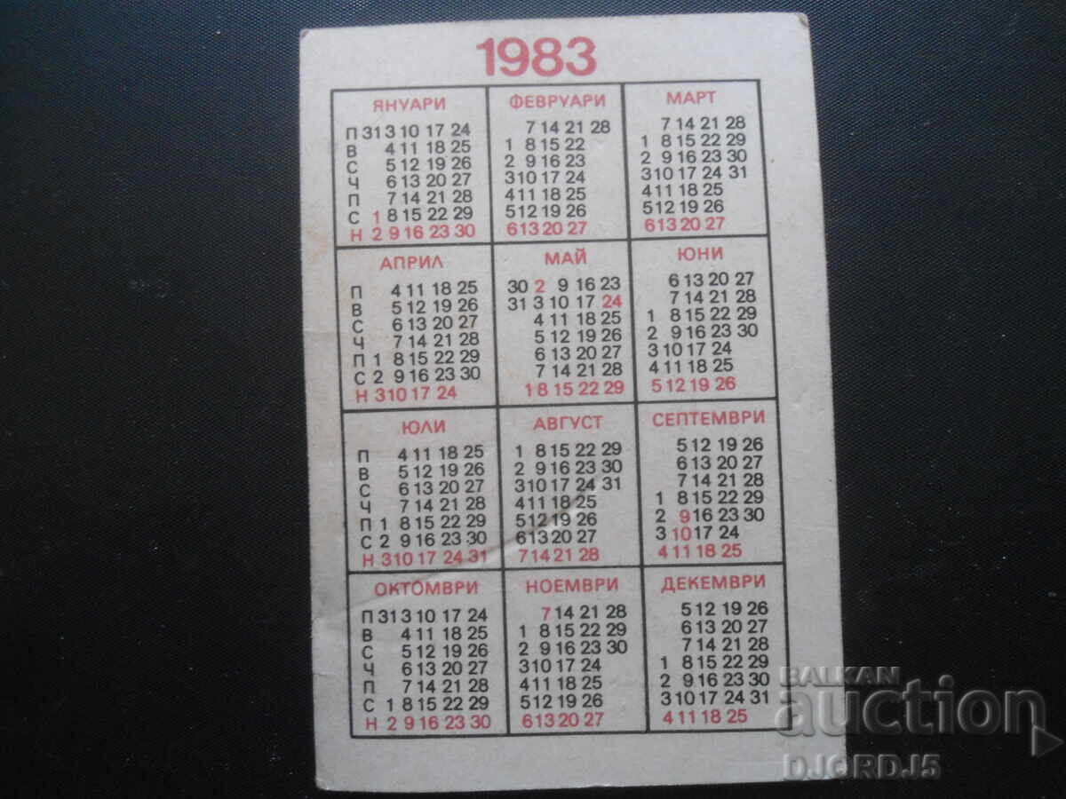 Παλαιό ημερολόγιο, 1983 με τιμή 1.00 BGN | € 0.51