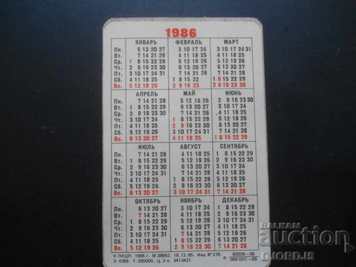 Calendar vechi, 1986 cu preț 1.00 BGN | € 0.51