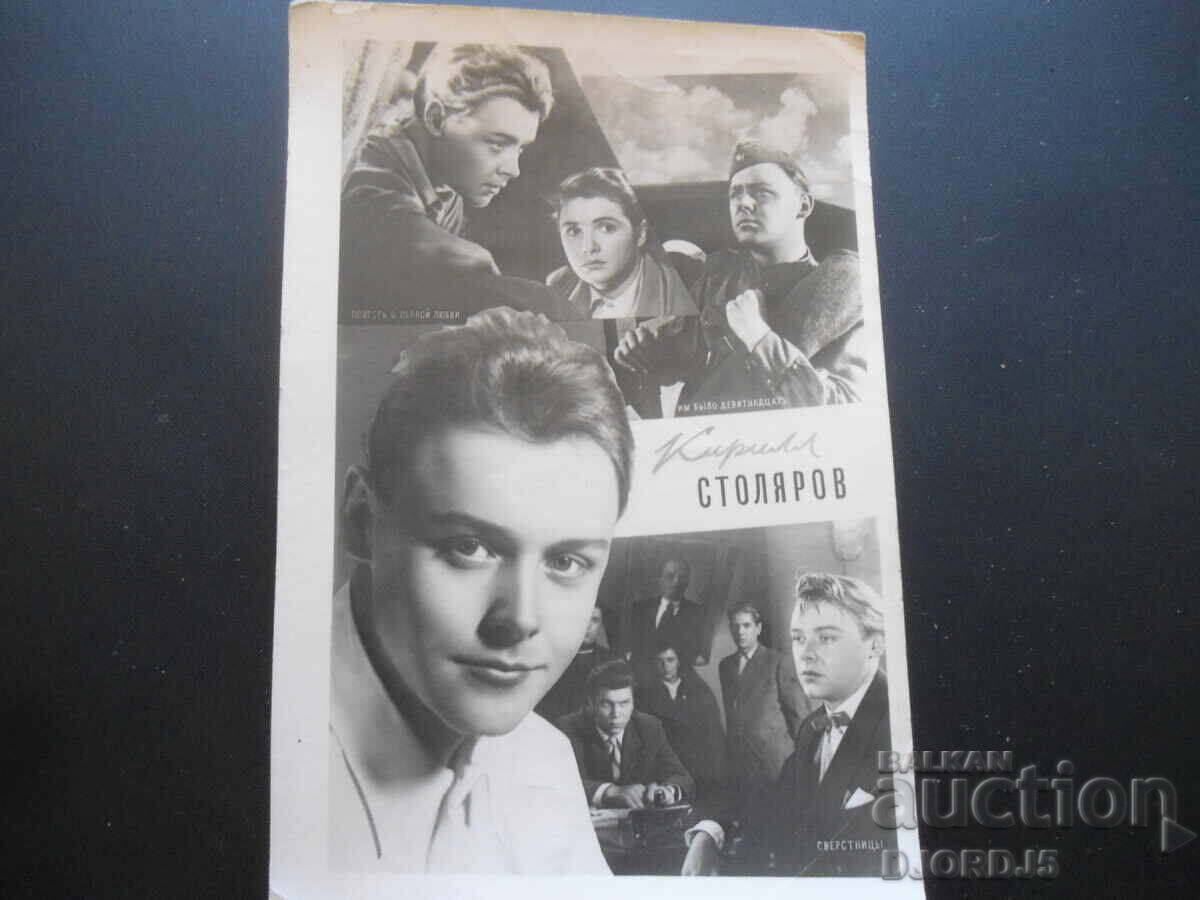 Kirill Stolyarov, Old postcard, 30.XI.61