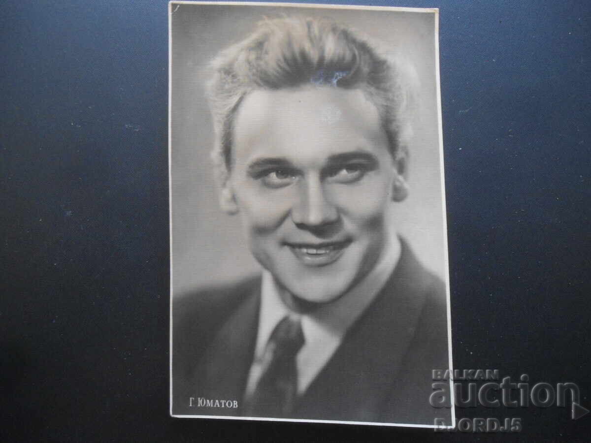 Γ. Γιουμάτοφ, Παλιά καρτ ποστάλ, 20.10.60