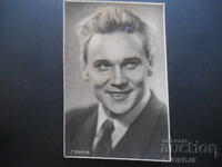 Γ. Γιουμάτοφ, Παλιά καρτ ποστάλ, 20.10.60