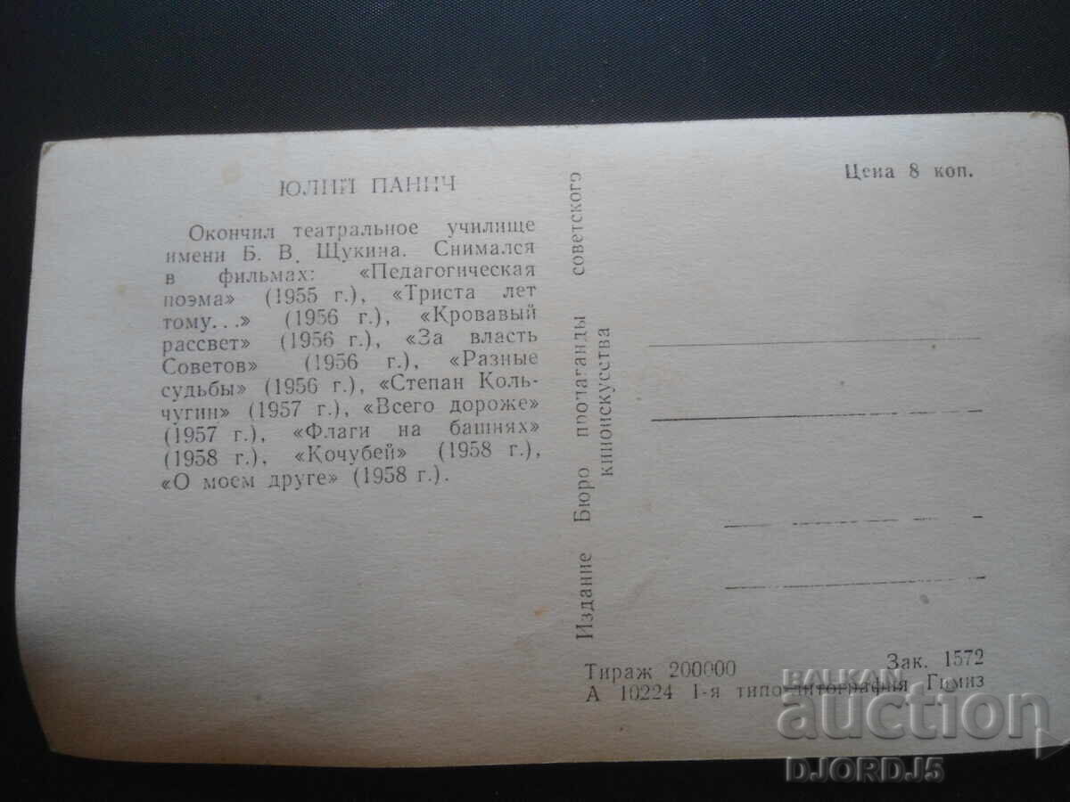 Iuliu Panici, Carte poștală veche cu preț 1.00 BGN | € 0.51 Iuliu Panici, Carte poștală veche cu preț 1.00 BGN | € 0.51