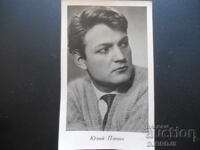 Юлий Панич, Стара картичка