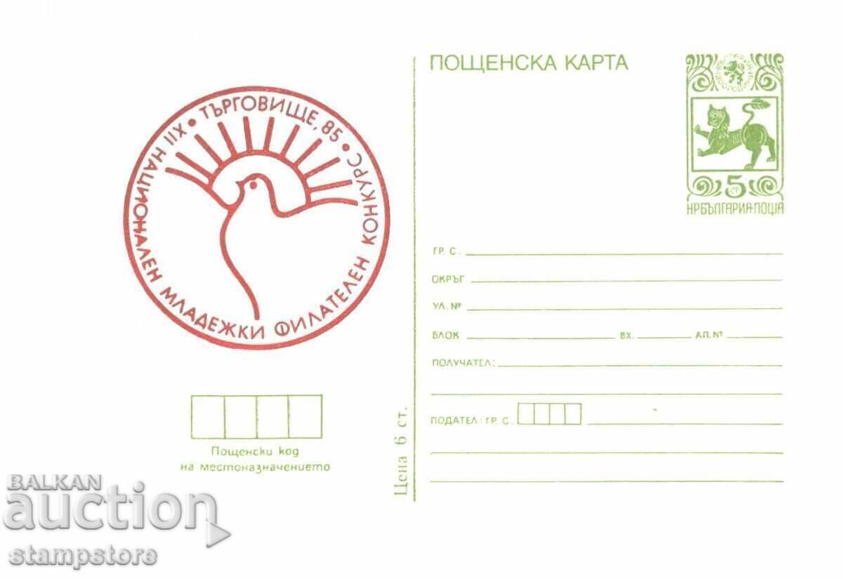 ΠΚ 12ος Πανελλήνιος Φιλοτελικός Διαγωνισμός Νέων ΠΚ 12ος Πανελλήνιος Φιλοτελικός Διαγωνισμός Νέων