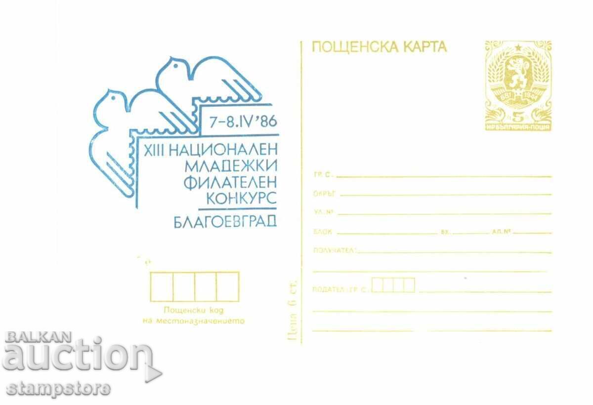 PC 13th National Youth Philatelic Competition Blagoevgrad