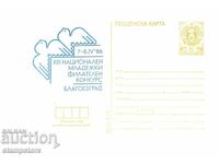 PC 13th National Youth Philatelic Competition Blagoevgrad