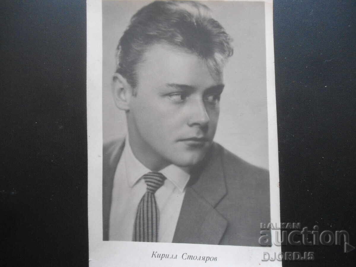 Kirill Stolyarov, Old postcard, March 6, 1962