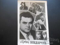 Sergei Bondarchuk, Old postcard, 21.01.62