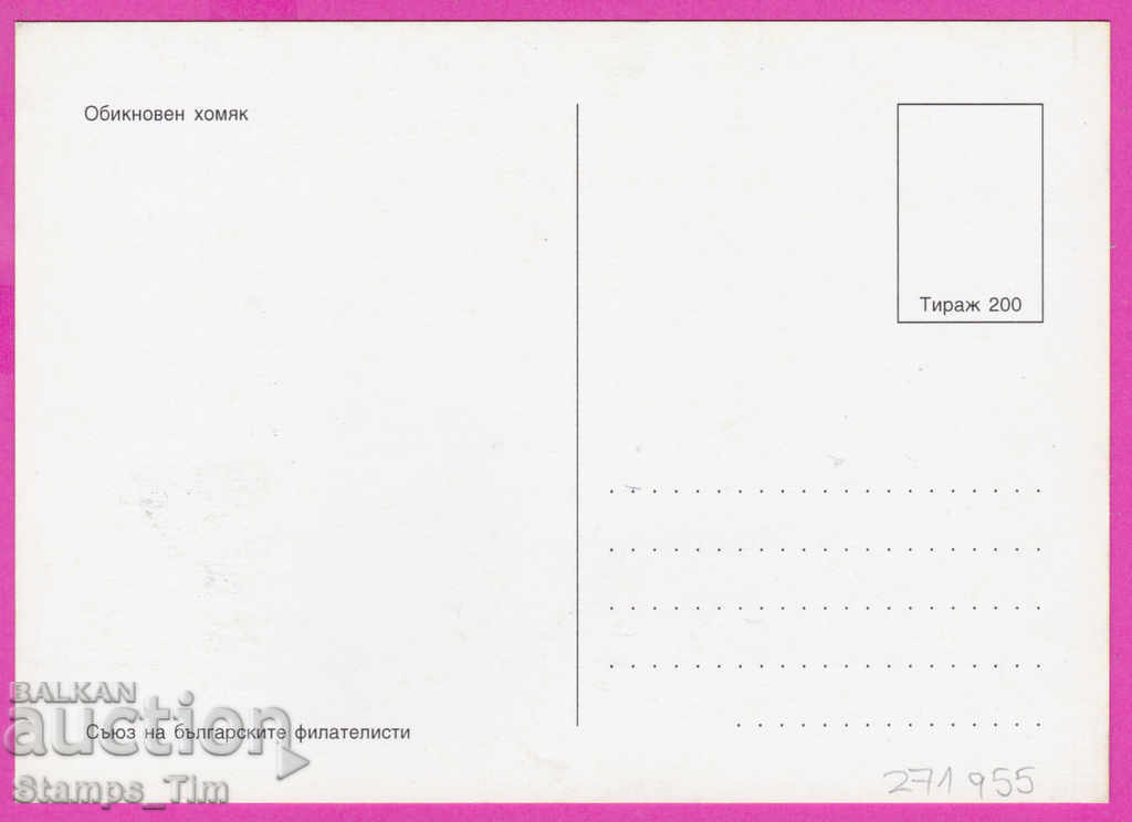 271955 / Bulgaria KM Map Maximum 1994 WWF - Fauna animalelor cu preț 1.25 BGN | € 0.64