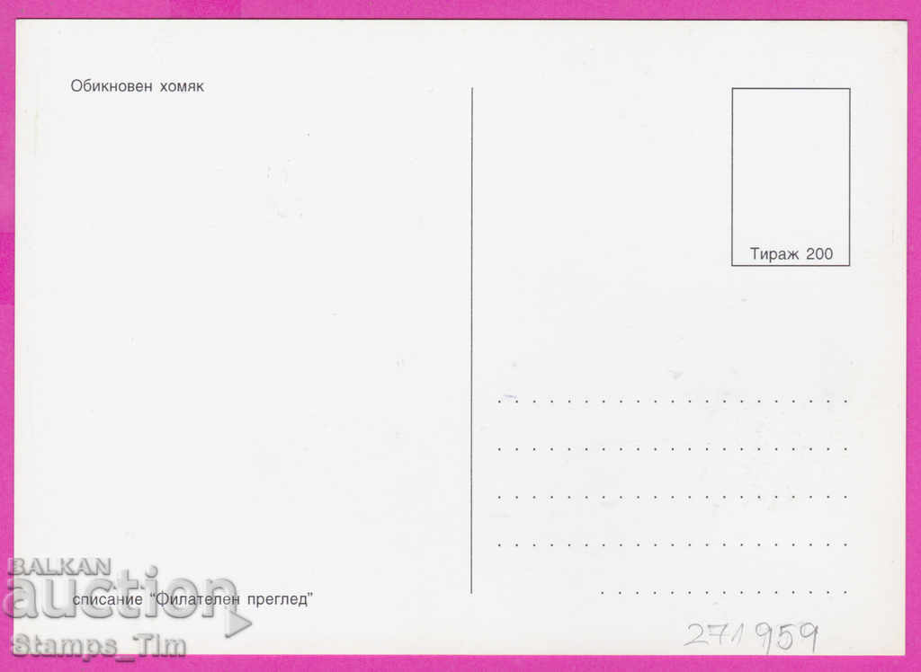 271959 / Bulgaria KM Map Maximum 1994 WWF - Fauna animalelor cu preț 1.25 BGN | € 0.64 271959 / Bulgaria KM Map Maximum 1994 WWF - Fauna animalelor cu preț 1.25 BGN | € 0.64