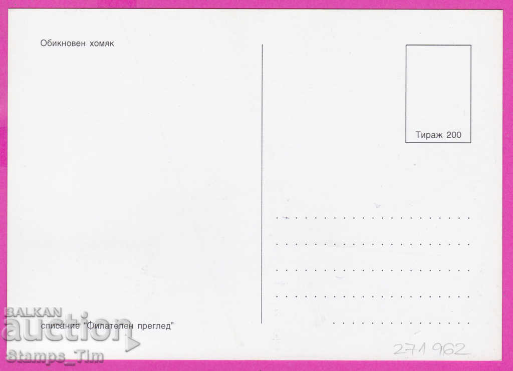 271962 / Bulgaria KM Map Maximum 1994 WWF - Fauna animalelor cu preț 1.25 BGN | € 0.64