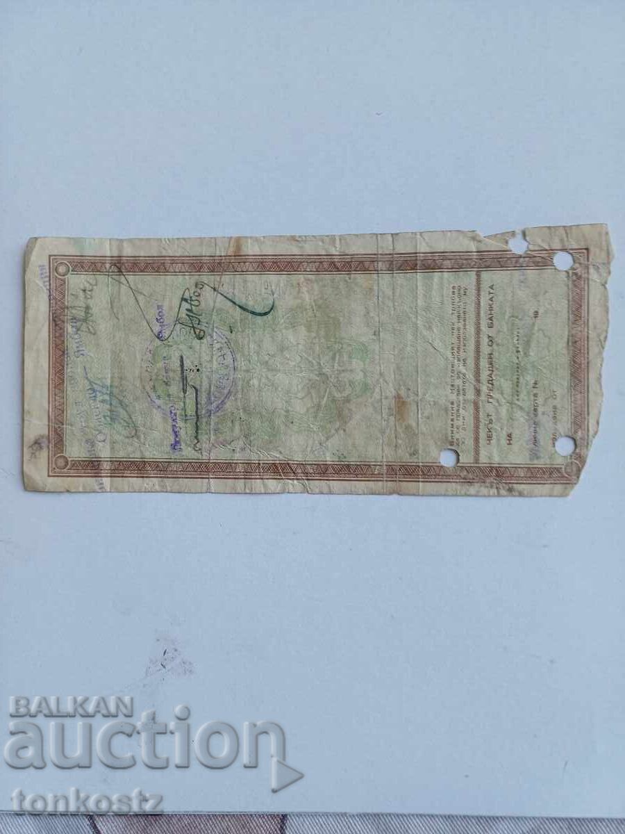 Τραπεζική επιταγή 5000 lv. 1949g με τιμή € 5.00 | 9.78 BGN