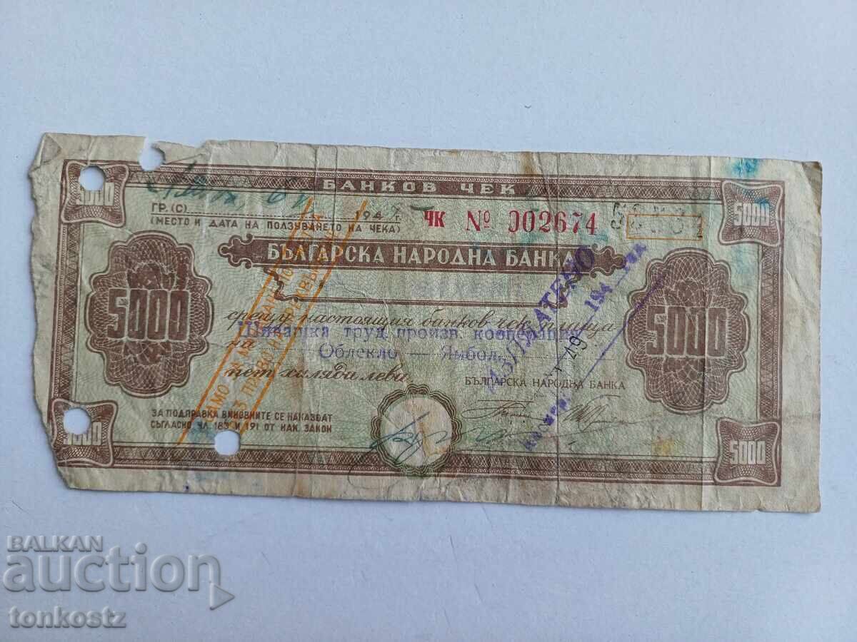 Τραπεζική επιταγή 5000 lv. 1949g