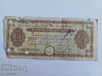 Банков чек 5000 лв.   1949г.