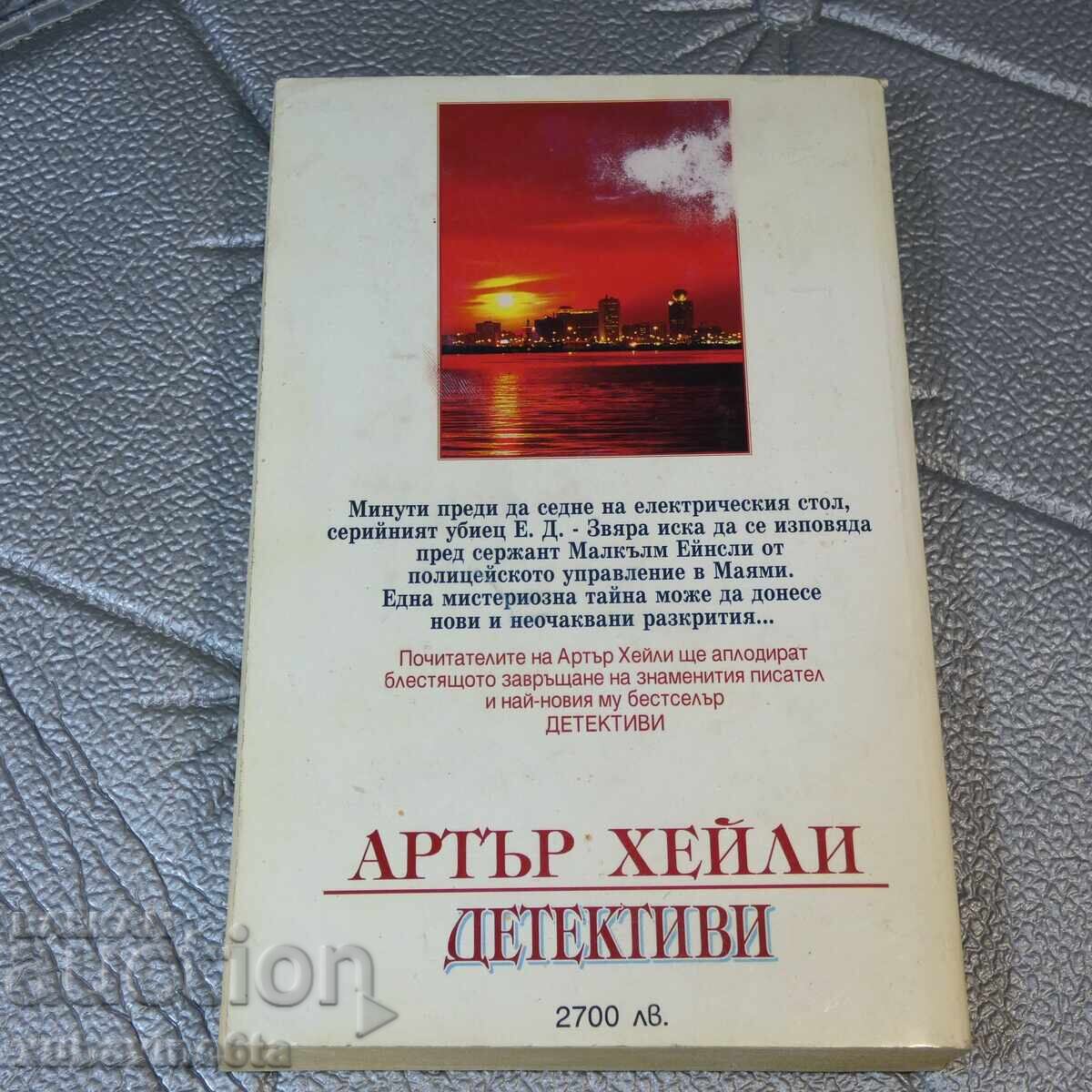 Аукцион 10 книги Световни бестселъри 2 Аукцион 10 книги Световни бестселъри 2