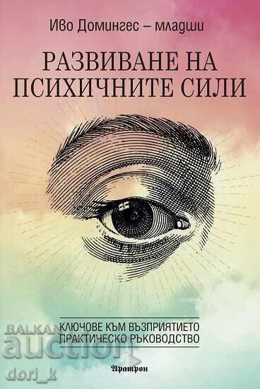 Developing Mental Powers - Keys to Perception