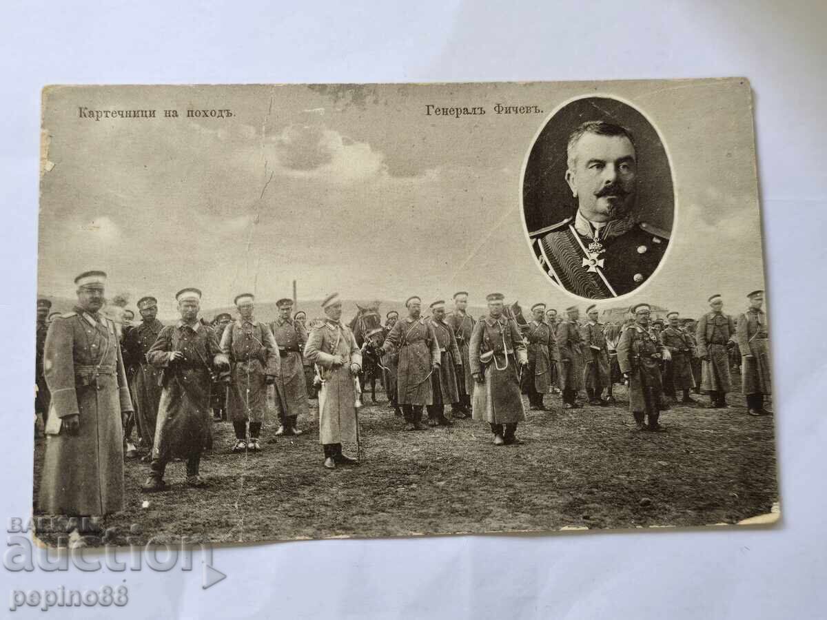 Σπάνια στρατιωτική καρτ-ποστάλ πολυβόλων σε πορεία Στρατηγού Φιτσέφ με τιμή 50.00 BGN | € 25.56