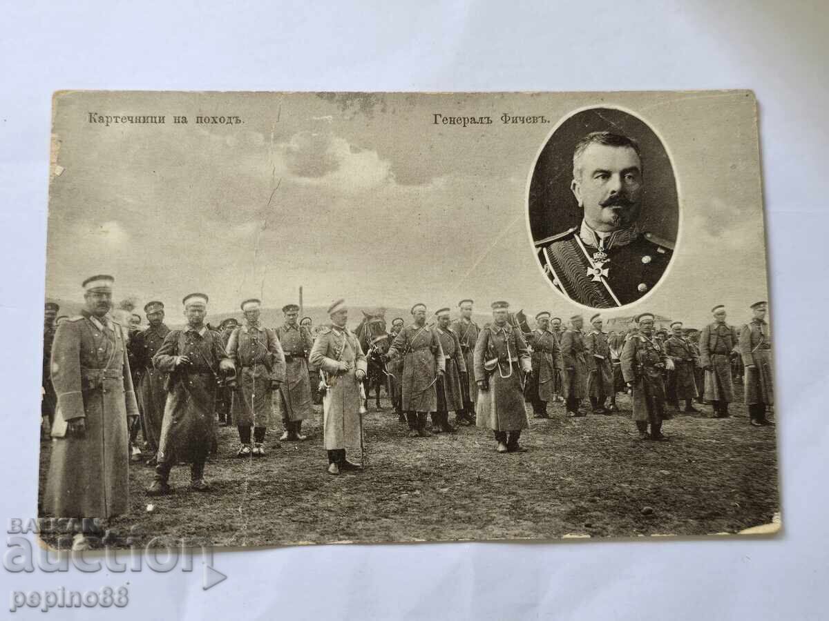 Σπάνια στρατιωτική καρτ-ποστάλ πολυβόλων σε πορεία Στρατηγού Φιτσέφ