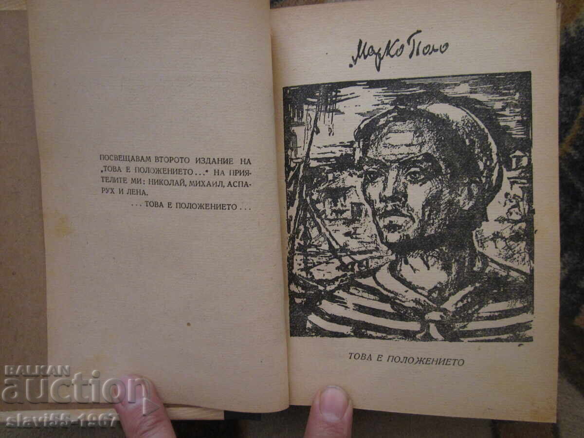 ASTA E SITUAȚIA ȘI SUB BOMBELE DE LA MARCO POLO 1945!!! cu preț 20.00 BGN | € 10.23