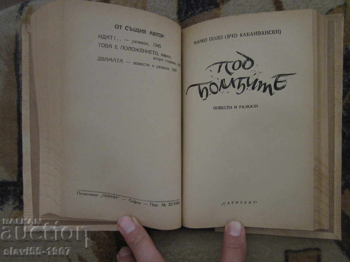 Livrarea ASTA E SITUAȚIA ȘI SUB BOMBELE DE LA MARCO POLO 1945!!!