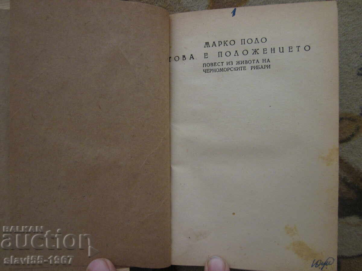 ASTA E SITUAȚIA ȘI SUB BOMBELE DE LA MARCO POLO 1945!!! - 7
