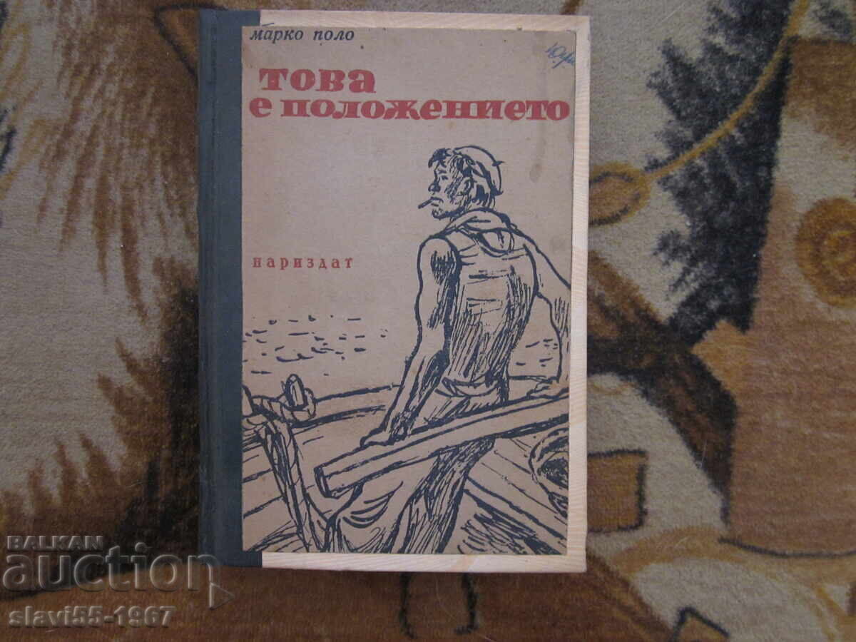 ASTA E SITUAȚIA ȘI SUB BOMBELE DE LA MARCO POLO 1945!!!