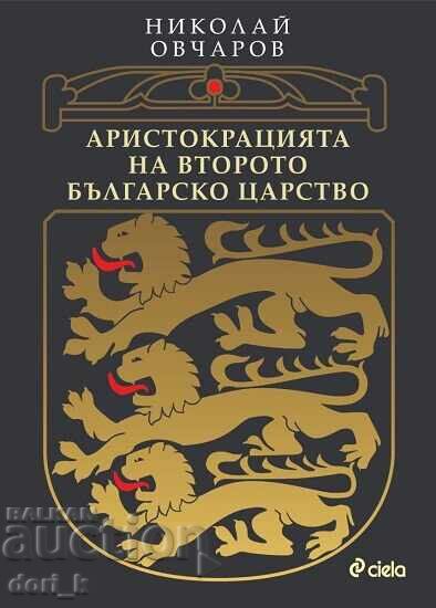 Аристокрацията на Второто българско царство