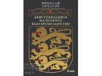 Аристокрацията на Второто българско царство