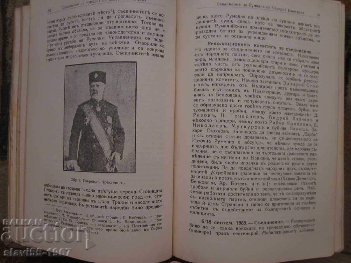 Auction  History of New Bulgaria by Nikola Stanev 1929. BZC!!!