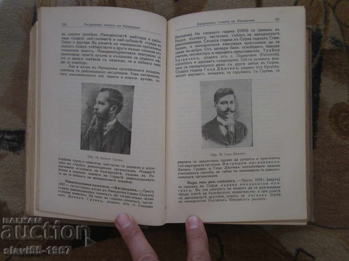 Delivery of History of New Bulgaria by Nikola Stanev 1929. BZC!!!
