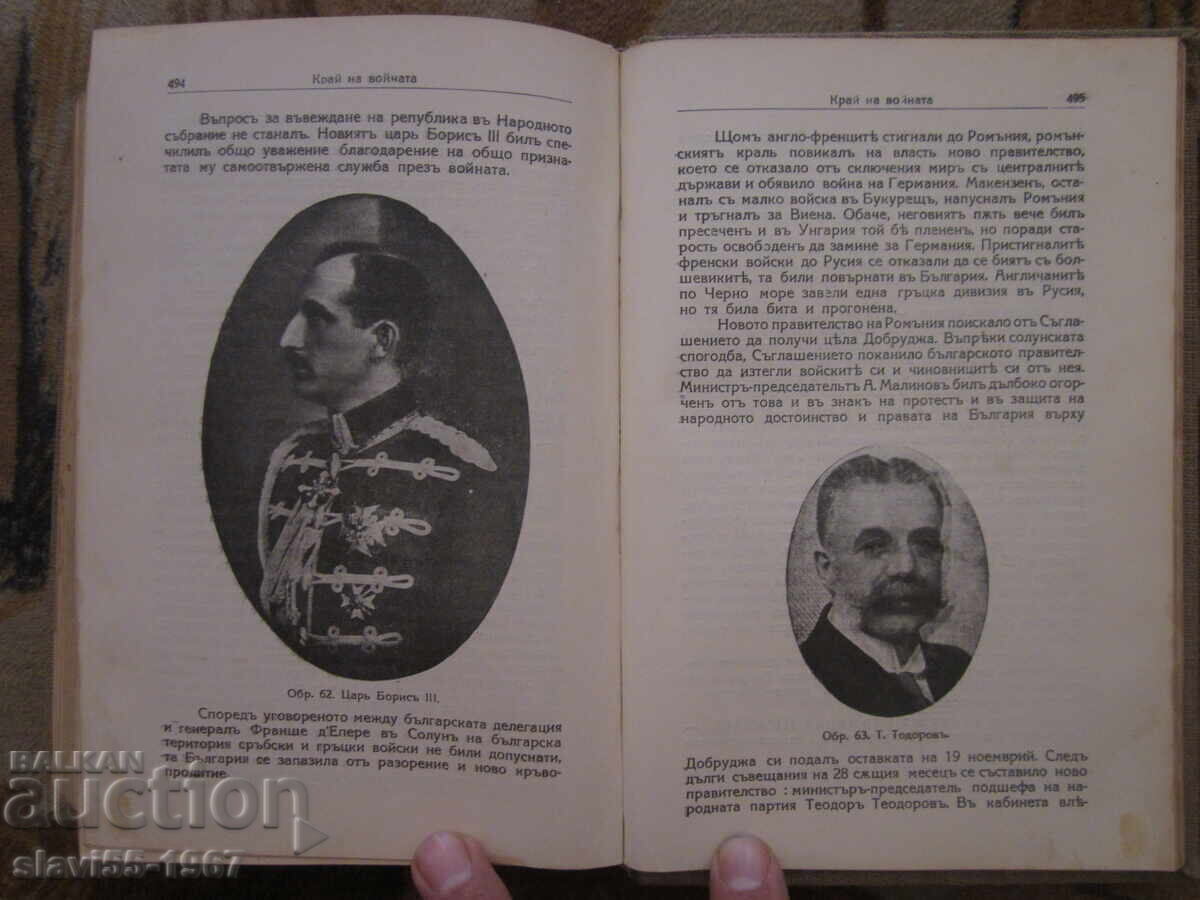 ΙΣΤΟΡΙΑ ΤΗΣ ΝΕΑΣ ΒΟΥΛΓΑΡΙΑΣ ΑΠΟ ΝΙΚΟΛΑ ΣΤΑΝΕΦ 1929 ΕΤ. ΒΖΤΣ !!! - 5 ΙΣΤΟΡΙΑ ΤΗΣ ΝΕΑΣ ΒΟΥΛΓΑΡΙΑΣ ΑΠΟ ΝΙΚΟΛΑ ΣΤΑΝΕΦ 1929 ΕΤ. ΒΖΤΣ !!! - 5