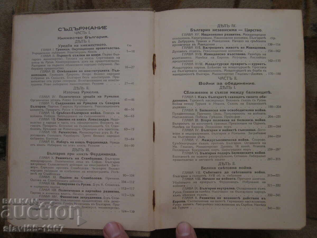 History of New Bulgaria by Nikola Stanev 1929. BZC!!! - 6