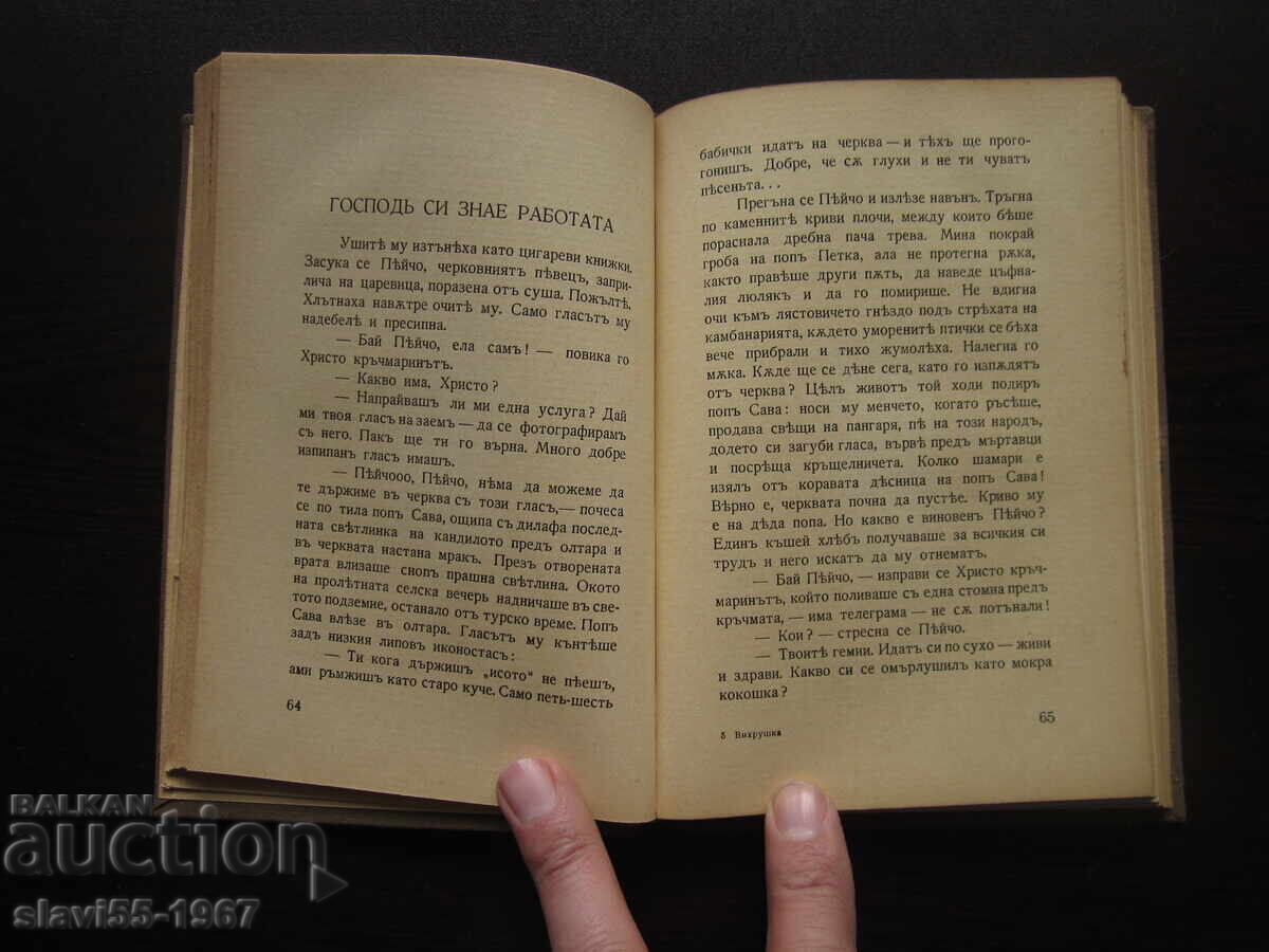 Auction WHIRLWIND BY ANGEL KARALIYCHEV 1940. BZC !!! Auction WHIRLWIND BY ANGEL KARALIYCHEV 1940. BZC !!!