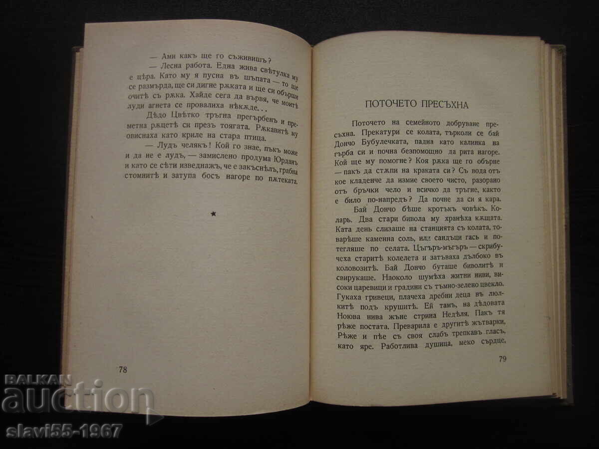 WHIRLWIND BY ANGEL KARALIYCHEV 1940. BZC !!! - 6 WHIRLWIND BY ANGEL KARALIYCHEV 1940. BZC !!! - 6