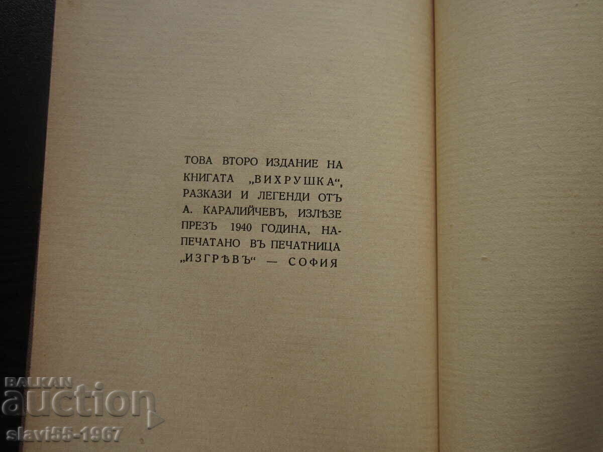 WHIRLWIND BY ANGEL KARALIYCHEV 1940. BZC !!! - 7 WHIRLWIND BY ANGEL KARALIYCHEV 1940. BZC !!! - 7