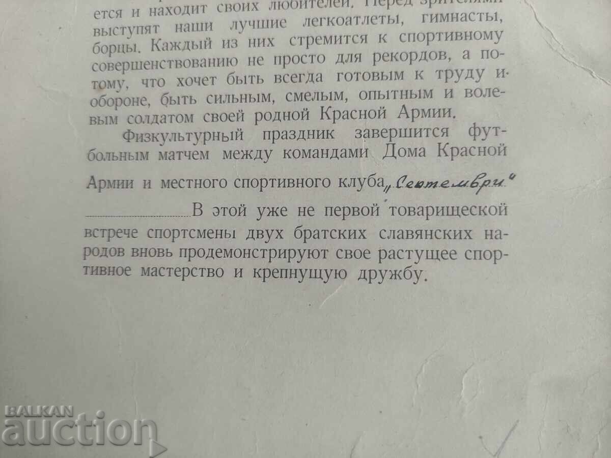 Πρόγραμμα 9 Μαΐου Σπίτι Κόκκινου Στρατού : Σεπτέμβριος με τιμή 1946.00 BGN | € 994.97 Πρόγραμμα 9 Μαΐου Σπίτι Κόκκινου Στρατού : Σεπτέμβριος με τιμή 1946.00 BGN | € 994.97