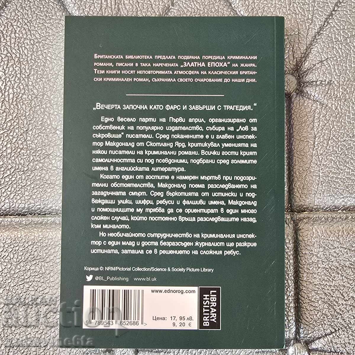 Το παζλ των ονομάτων Ι.Κ.Ρ. Λοράκ με τιμή 9.00 BGN | € 4.60 Το παζλ των ονομάτων Ι.Κ.Ρ. Λοράκ με τιμή 9.00 BGN | € 4.60