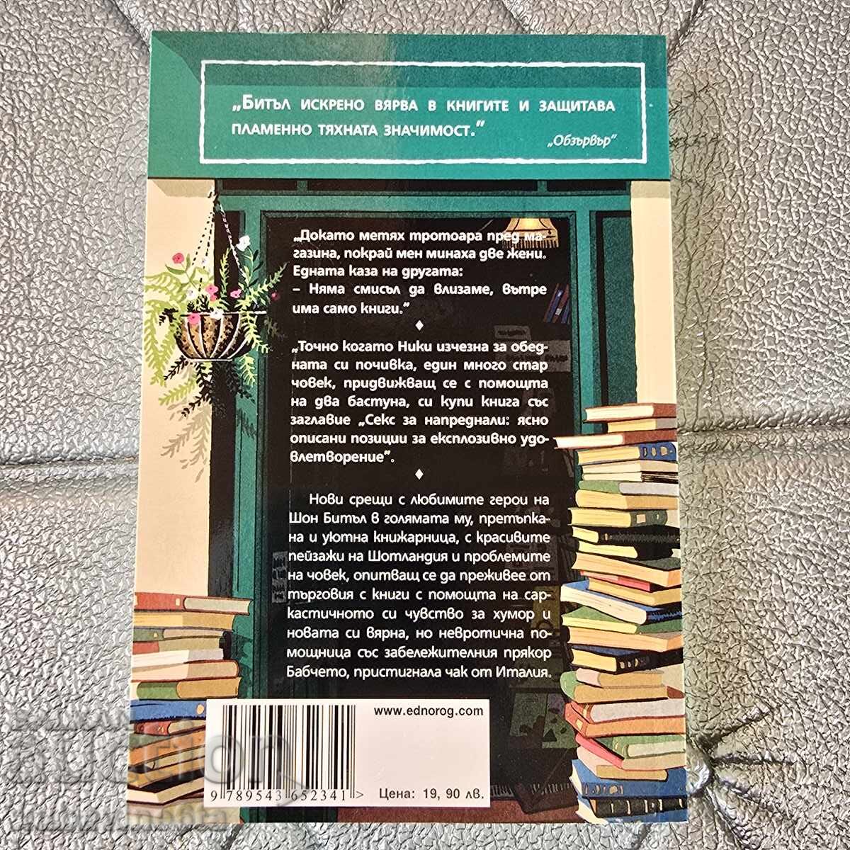 Εξομολογήσεις ενός βιβλιοπώλη Σον Μπίτλ με τιμή 5.00 BGN | € 2.56 Εξομολογήσεις ενός βιβλιοπώλη Σον Μπίτλ με τιμή 5.00 BGN | € 2.56