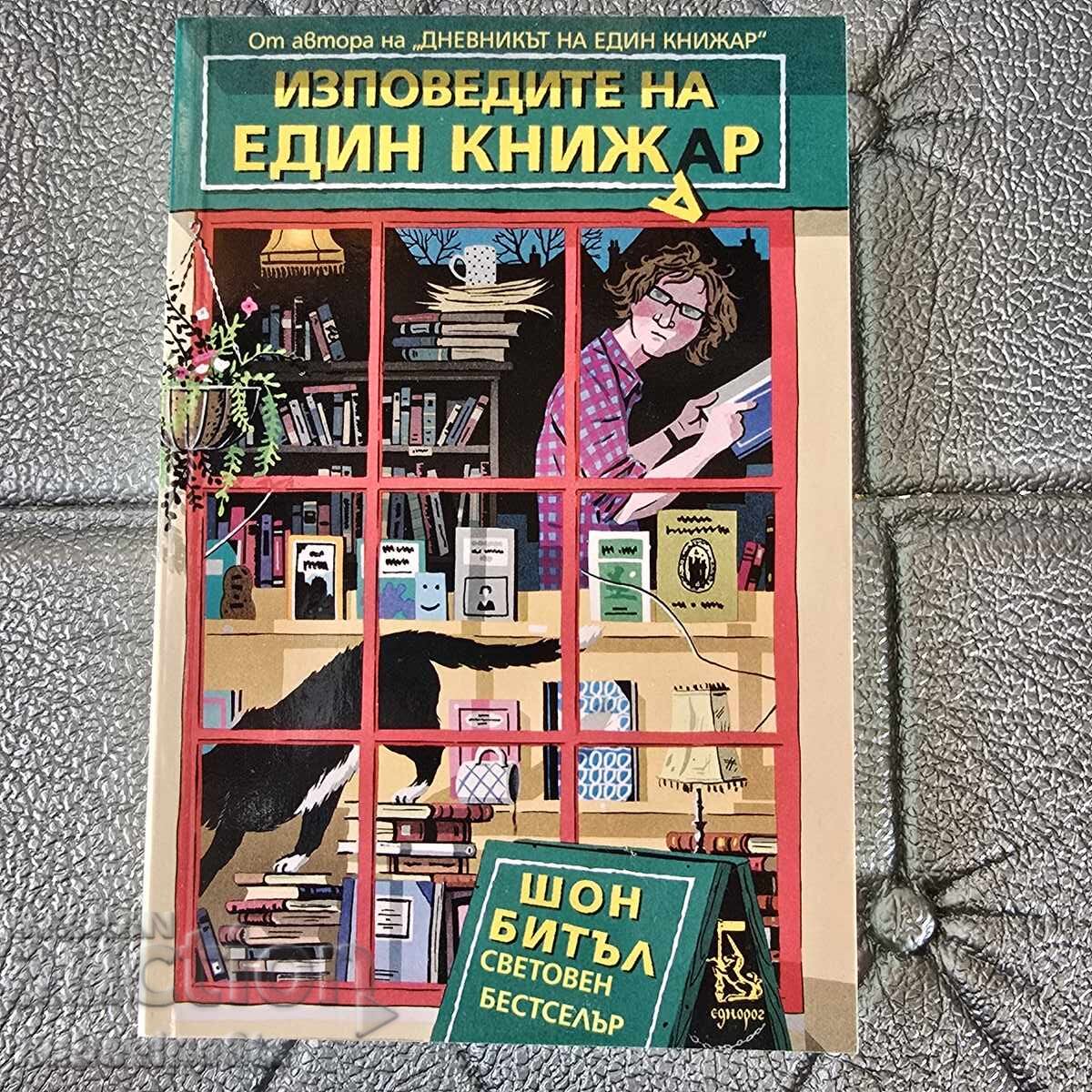 Εξομολογήσεις ενός βιβλιοπώλη Σον Μπίτλ Εξομολογήσεις ενός βιβλιοπώλη Σον Μπίτλ