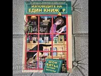 Εξομολογήσεις ενός βιβλιοπώλη Σον Μπίτλ