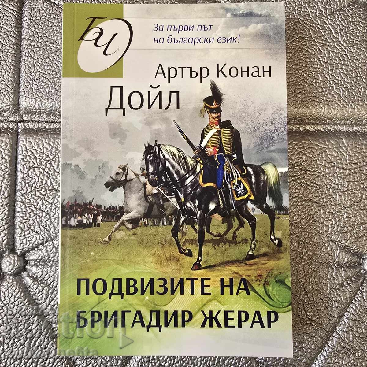 Περιπέτειες του Ταγματάρχη Ζεράρ, Άρθουρ Κόναν Ντόιλ Περιπέτειες του Ταγματάρχη Ζεράρ, Άρθουρ Κόναν Ντόιλ