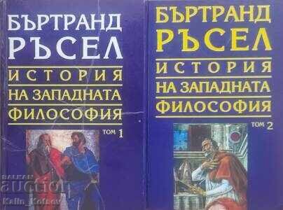 История на западната философия. Том 1-2-Бъртранд Ръсел