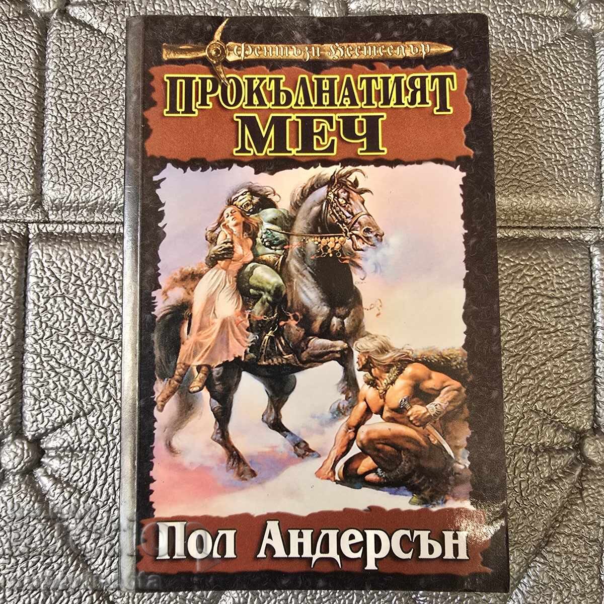 Καταραμένο σπαθί του Πωλ Άντερσον