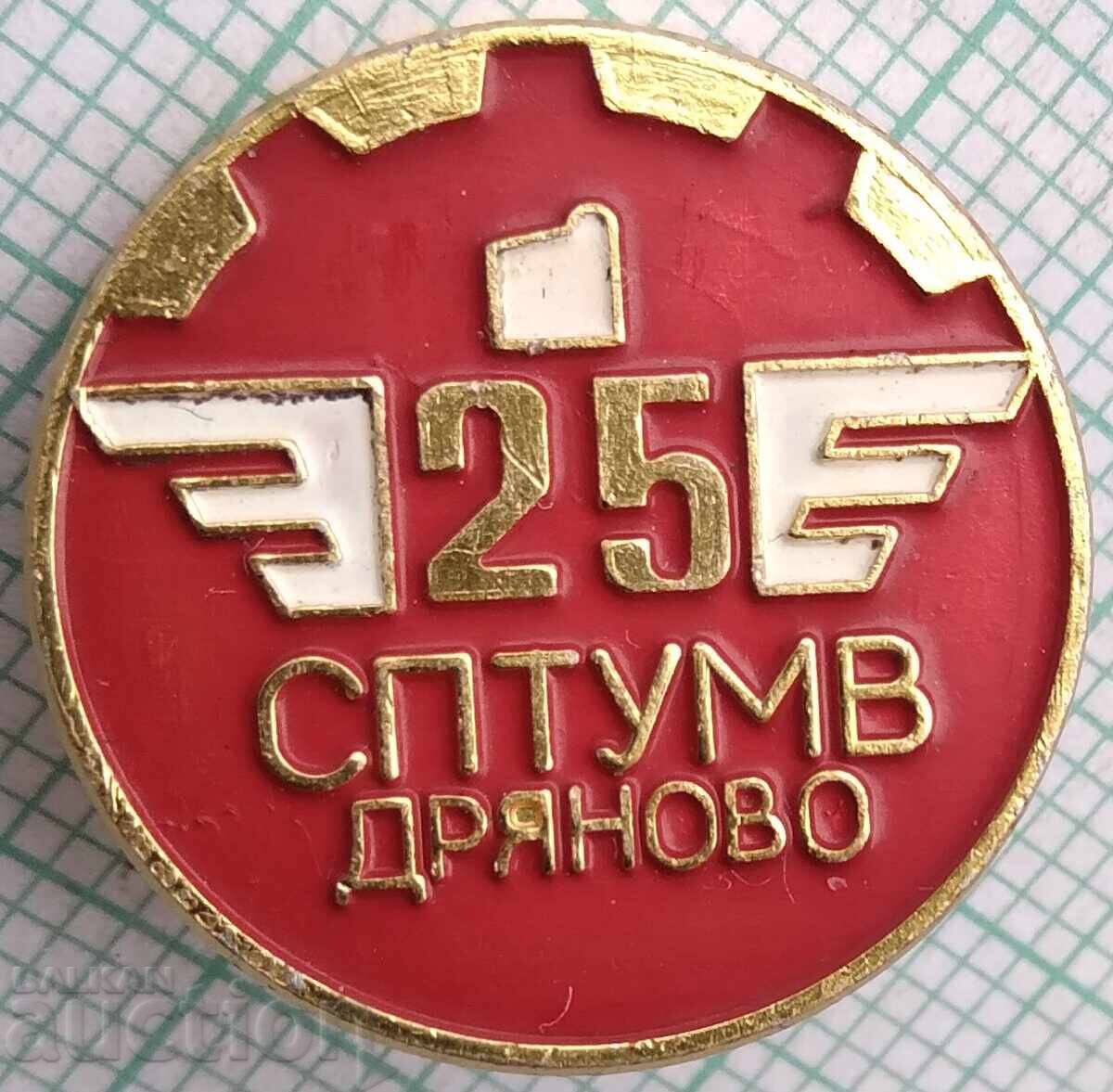 18933 Σήμα - 25 χρόνια Σιδηροδρομική Ακαδημία ΕΠΑΛ Δρυάνωβο 18933 Σήμα - 25 χρόνια Σιδηροδρομική Ακαδημία ΕΠΑΛ Δρυάνωβο