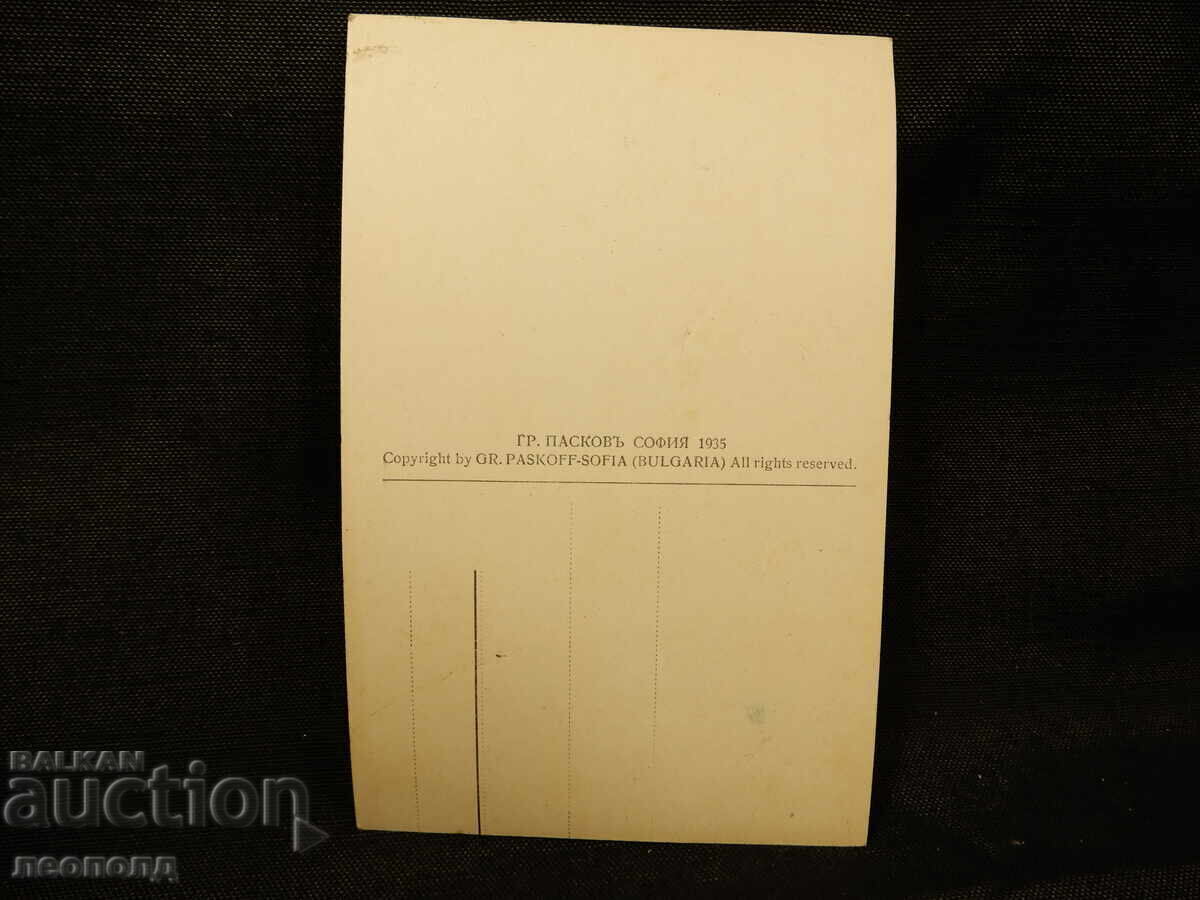 OLD RETRO POSTCARD PC VRATSA PASKOV with price 15.00 BGN | € 7.67
