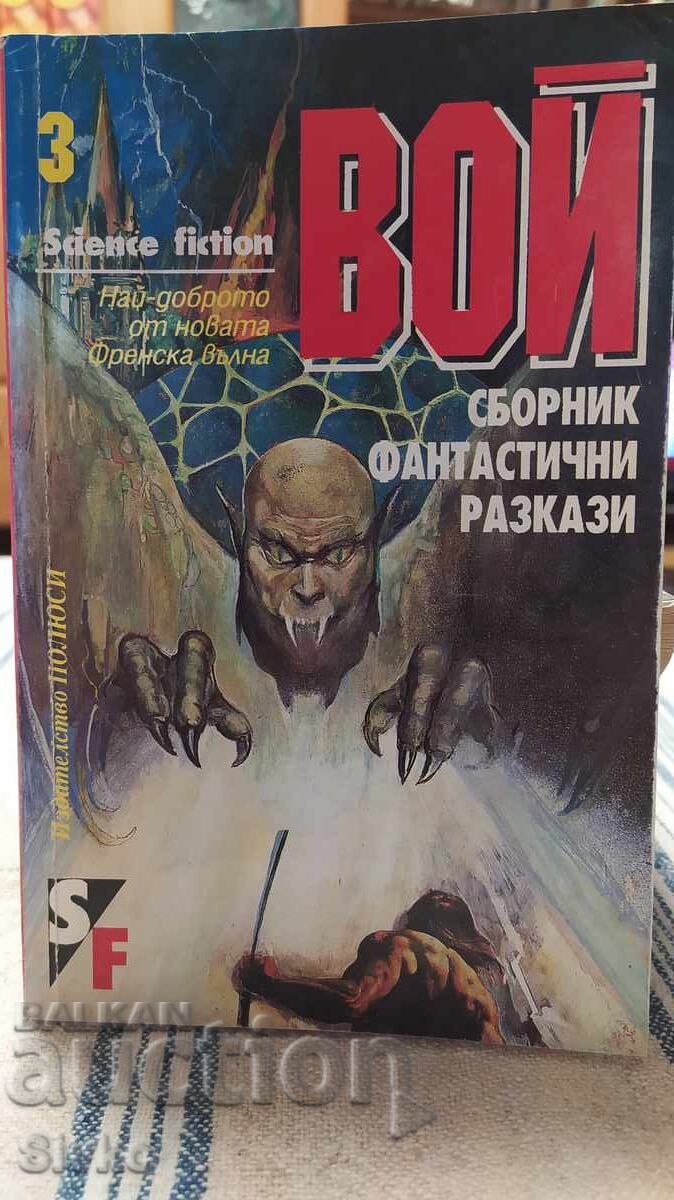 Howl, collection of fantastic stories