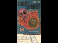 Πόλεμος των Κόσμων, Χ. Τζ. Γουέλς, πολλές εικονογραφήσεις